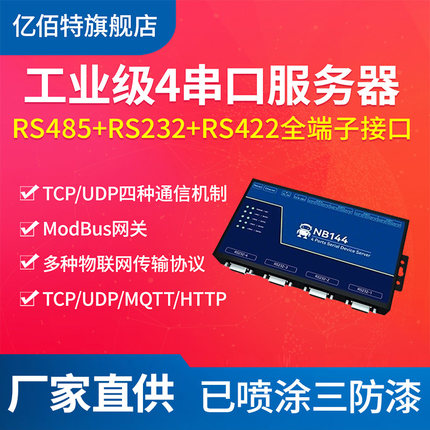 4路串口服务器485转以太网通信modbus通讯模块rs485转tcp/ip网关rj45网口边缘计算网关MQTT协议HTTP透传RTU