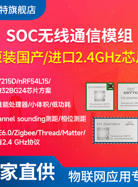 2.4G无线蓝牙模块BLE6.0多协议Channel测距模组TL7215D/nRF54L15