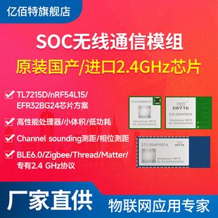 2.4G无线蓝牙模块BLE6.0多协议Channel测距模组TL7215D/nRF54L15