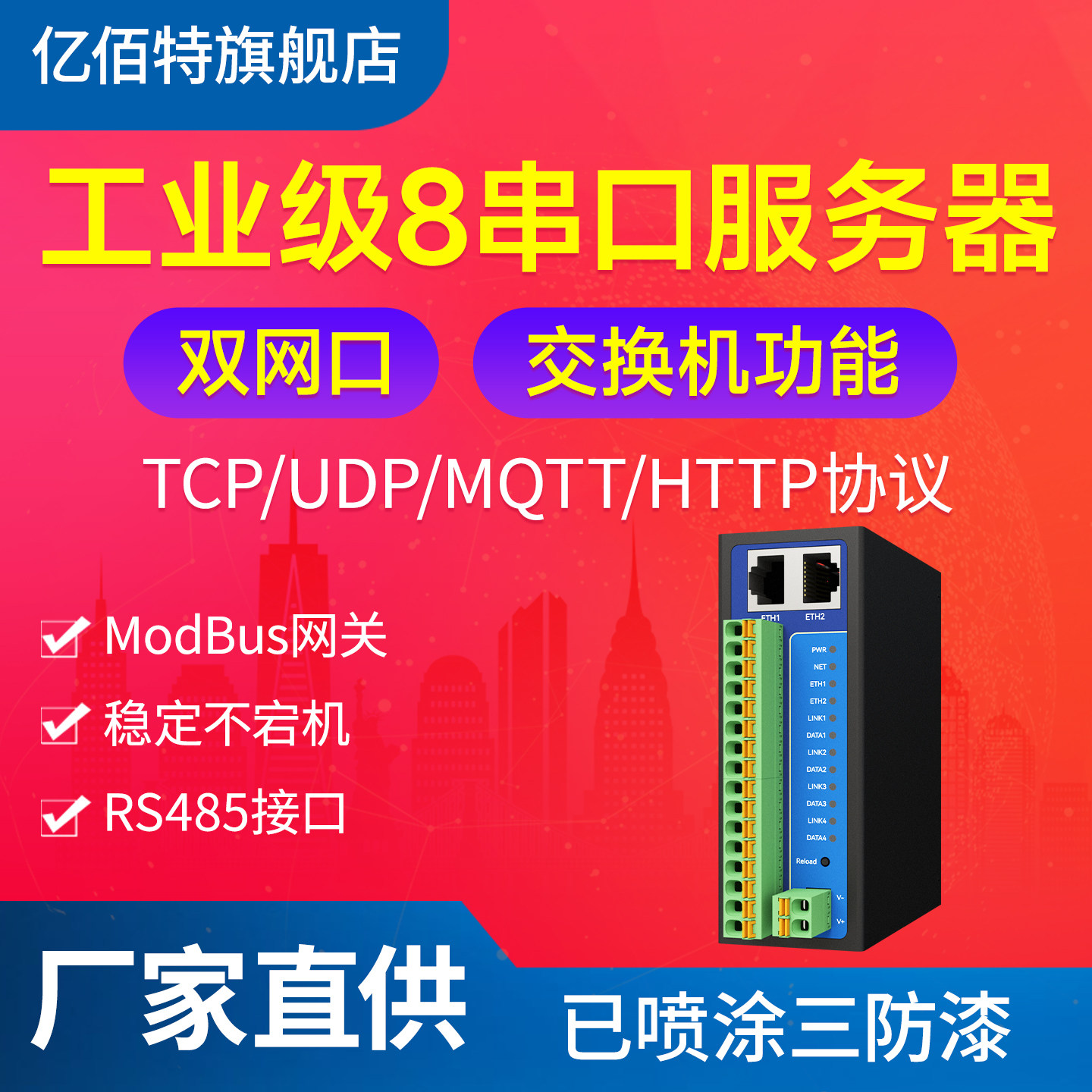 工业级导轨式8路串口RS485转网口以太网串口服务器modbus网关TCP转RTU交换机TCP/IP上位机MQTT协议8~28V