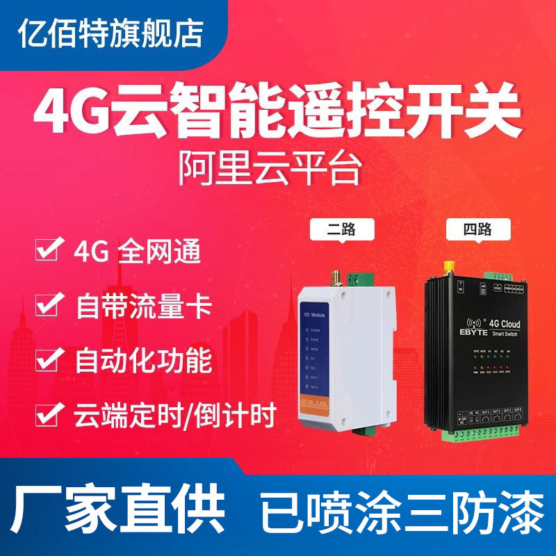 智能遥控开关水泵220v手机4G网络远程控制灯380v无线遥控开关电机