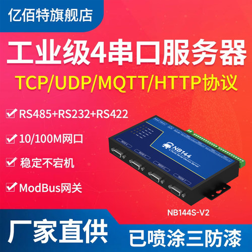 4路以太网串口服务器10/100M网口