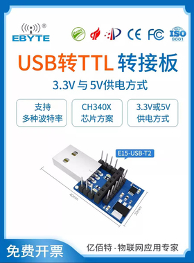 [易白特]Cp2102 2.4g USB转Ttl适配器板模块Esd Protection Multi