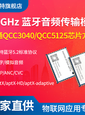BLE5.1蓝牙音频模块2.4g无线射频模组高通QCC5125/3040小体积LDAC