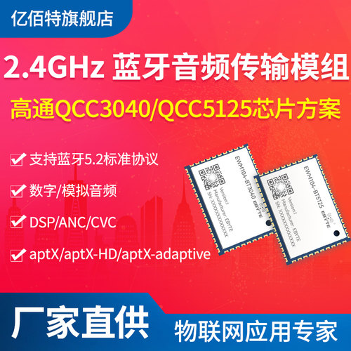 BLE5.1蓝牙音频模块无线射频模组