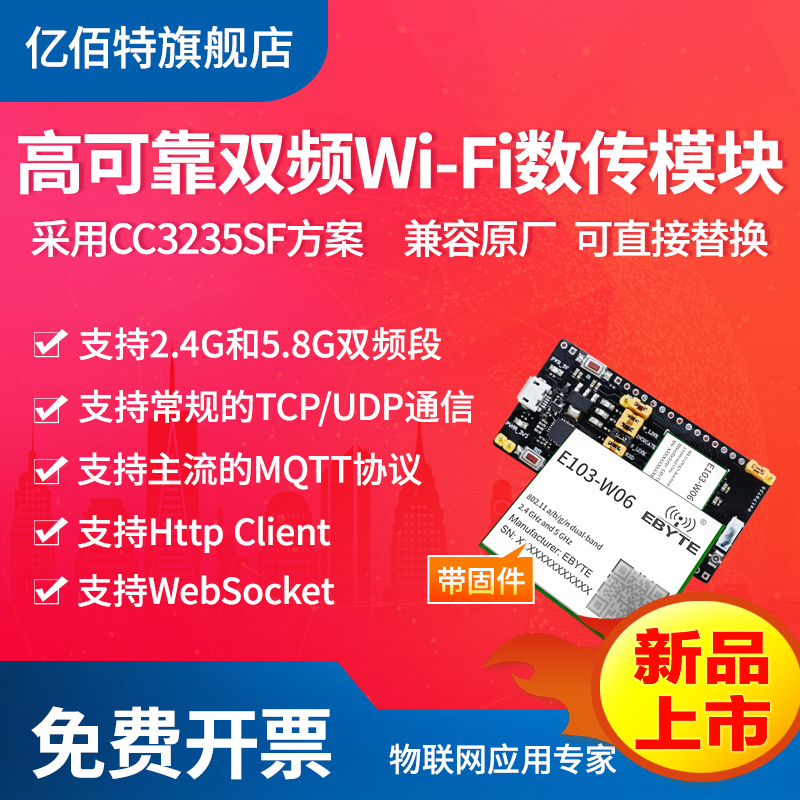 wifi无线2.4G/5.8G双频模块低功耗CC3235SF方案支持TCP/UDP通信 电子元器件市场 Wifi模块 原图主图