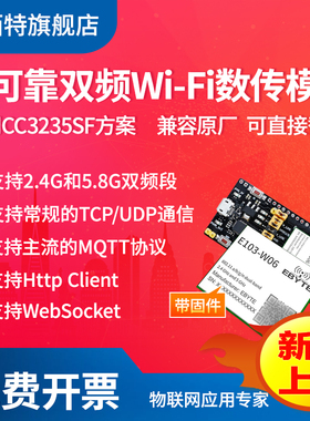 wifi无线2.4G/5.8G双频模块低功耗CC3235SF方案支持TCP/UDP通信