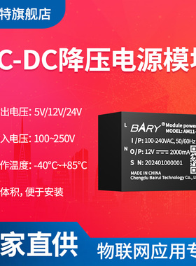 亿佰特ac220V转dc5V 12v 24V降压直流电源模块12W隔离稳压小体积