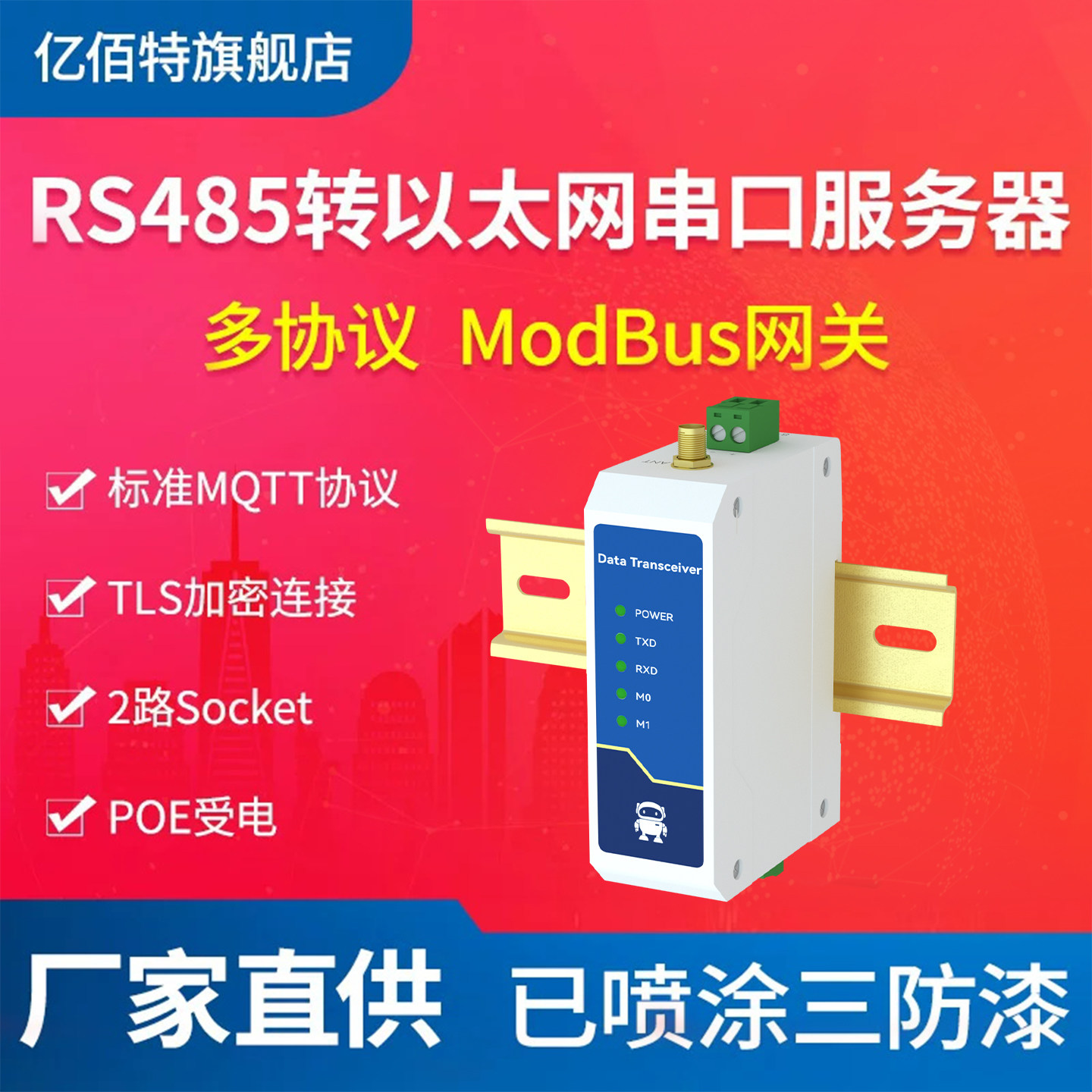 S485转以太网模块串口服务器