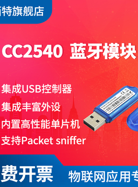 亿佰特蓝牙模块BLE4.0无线CC2540单片机USB接口dongle协议分析仪
