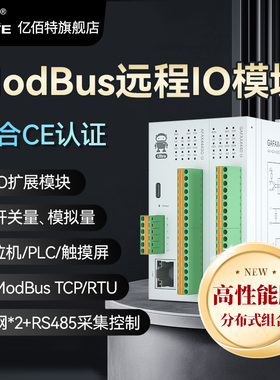 以太网分布式远程IO模块RS485串口远程采集控制器模拟量输入开关