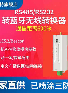 2.4G国产RS485转蓝牙无线通信模组BLE5.2主从一体modbus转换器232