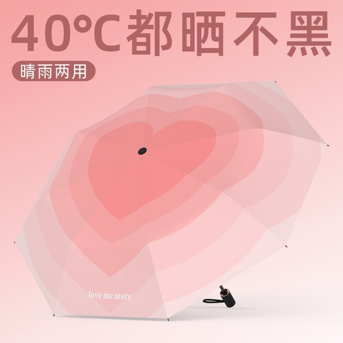 粉色爱心防晒防紫外线黑胶晴雨伞