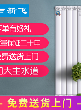 新飞暖气片家用水暖铜铝复合散热器壁挂集中客厅供暖卧室XTL80x80