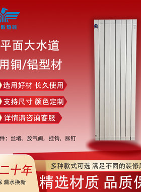 80纯平面大水道暖气片铜铝复合