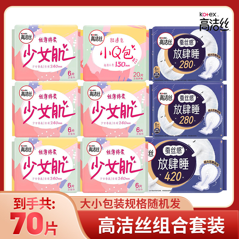 高洁丝卫生巾亲亲棉日用240+夜用420mm组合装女姨妈巾特价