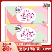 高洁丝迷你卫生巾190mm极薄棉柔超透气护垫