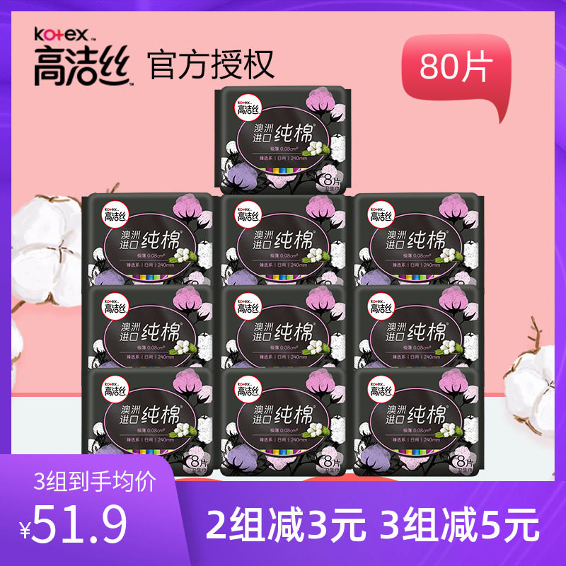 高洁丝卫生巾臻选澳洲进口纯棉纯日用整箱极薄姨妈巾240mm共80片怎么看?
