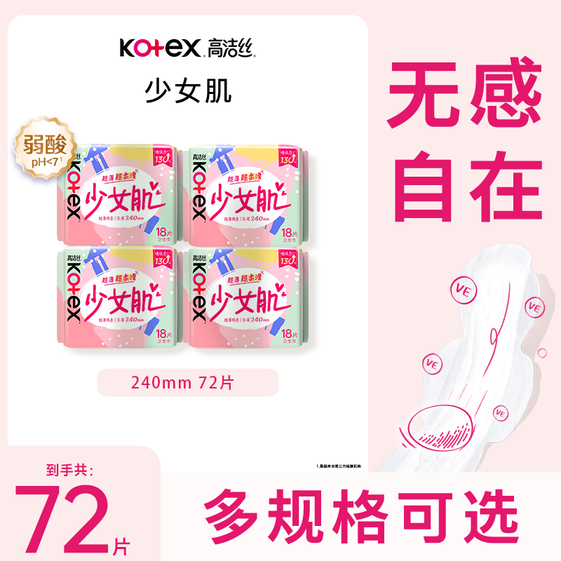 高洁丝卫生巾官网正品日用亲亲棉16+2片240mm整箱4包促销