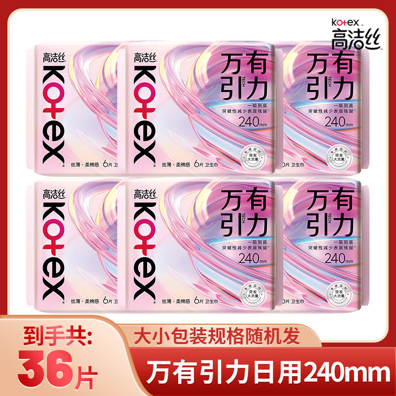高洁丝万有引力纯棉卫生巾240mm36/40/48片组合装