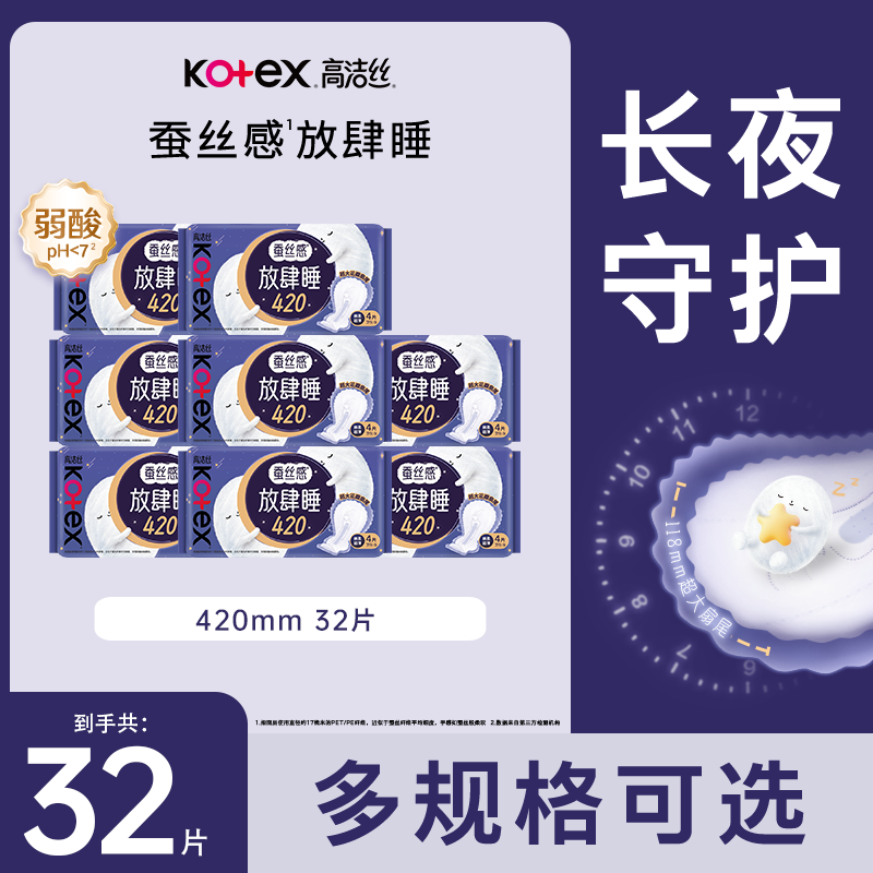 高洁丝夜用放肆睡420mm4片*8包共32片防侧漏丝薄透气卫生巾姨妈巾