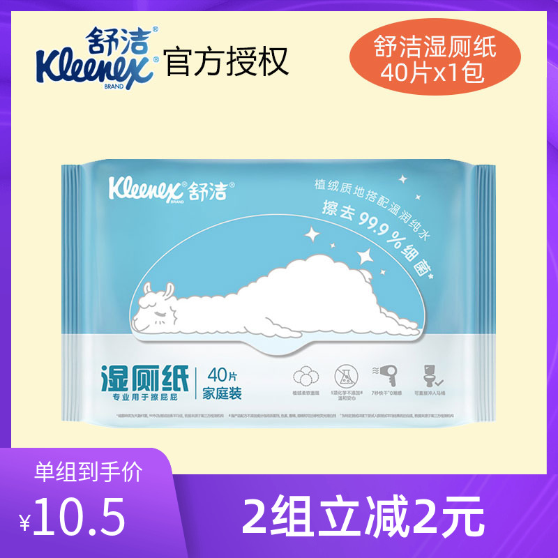 舒洁湿厕纸家庭装40片*1包私处清洁 可冲入马桶男女卫生用湿纸巾|ruв категории туалетные чище/санитарно - гигиенических салфеток/бумага/Ароматерапия, бумаги/салфетки, салфетки - от Buy2taobao.com для оказания профессиональной услуги покупки агента Taobao