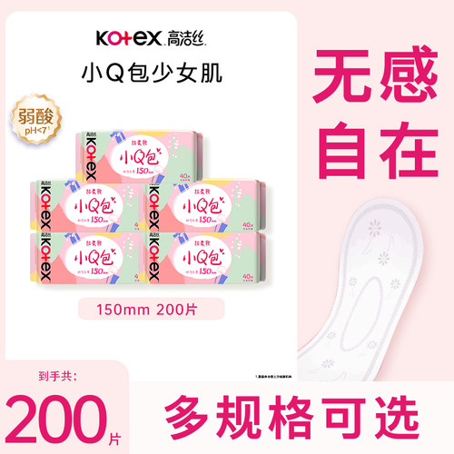 高洁丝小q护垫200超薄夜用学生