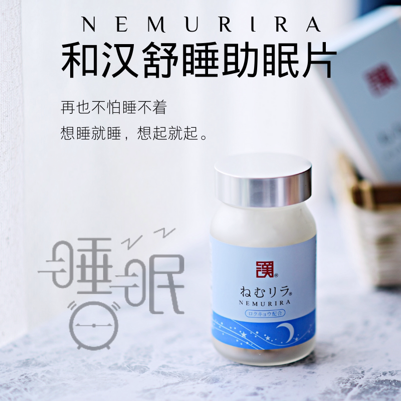 和汉舒睡灵安睡灵非褪黑素