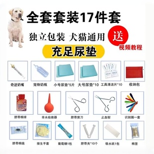 宠物接生工具包猫咪待产包吸羊水狗狗接生套装猫咪狗狗生产用品包