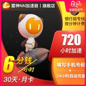 网络加速器外网价格