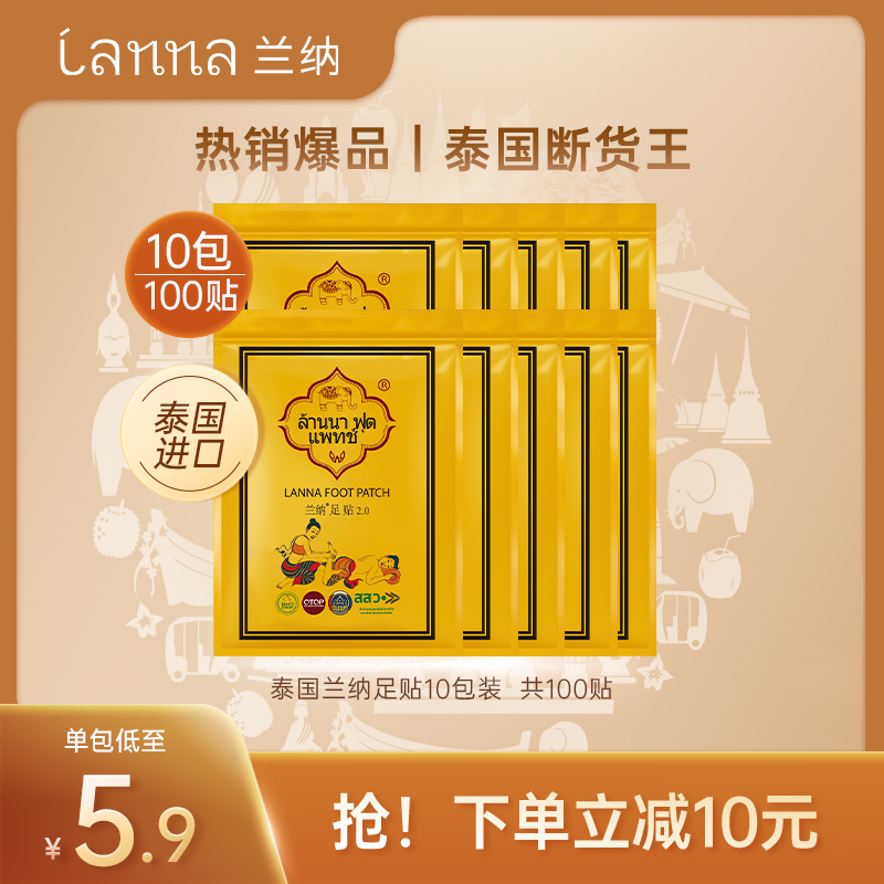 LANNA兰纳泰国足贴10包100片