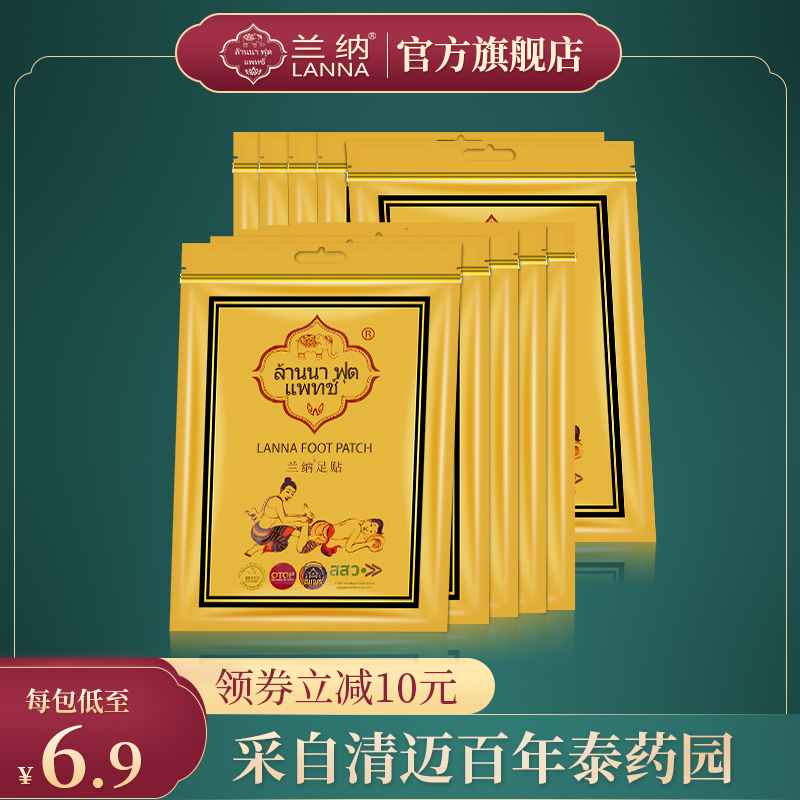泰国进口兰纳Lanna足贴10包100贴纳兰脚贴调理护理排浊排油
