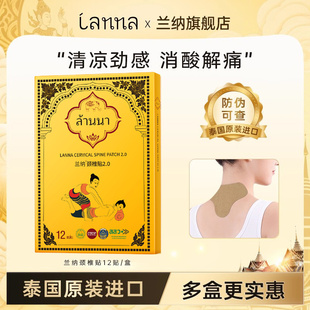 泰国LANNA兰纳艾草颈椎贴肩颈关节专用贴艾灸帖艾叶发热敷膏正品