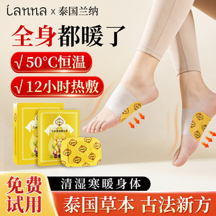 泰国兰纳暖足贴暖脚贴足底热敷贴艾草黑姜自发热敷暖脚神器暖宝宝