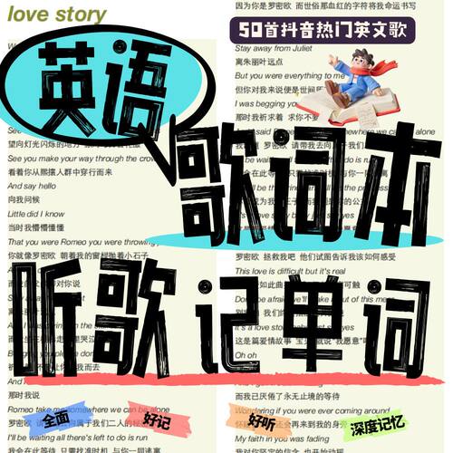 听歌记单词:英文歌词笔记本抖音热门歌同步笔记本建立知识体系