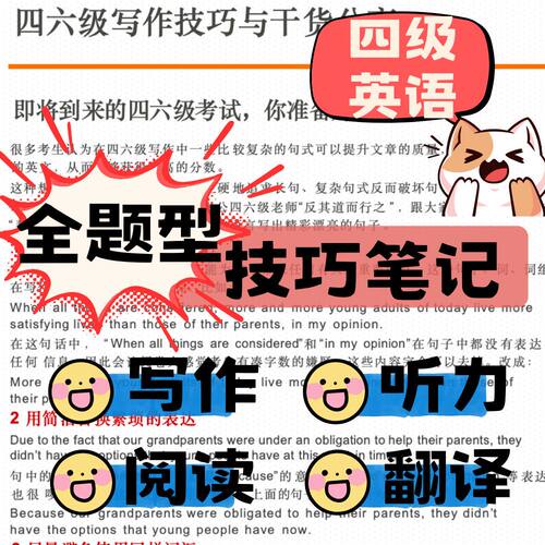 四级英语上分笔记搭建知识体系全题型干货技巧通用手写简约笔记本