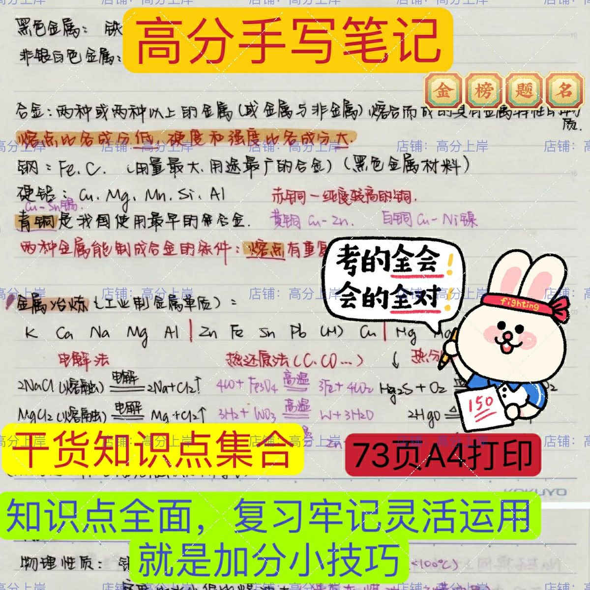 高中化学复习资料状元手写笔记知识点集合全面复习资料笔记本