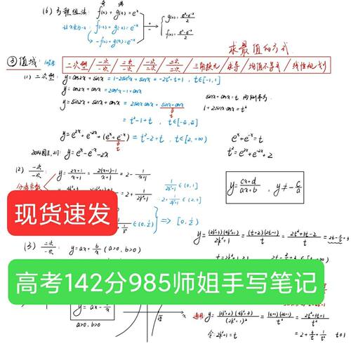 高中数学手写笔记一轮复习辅导资料数学题新旧高考最新款笔记本