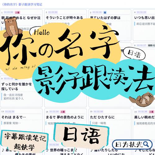 日语影子跟读学习笔记你的名字双语彩色学习实用简约笔记本