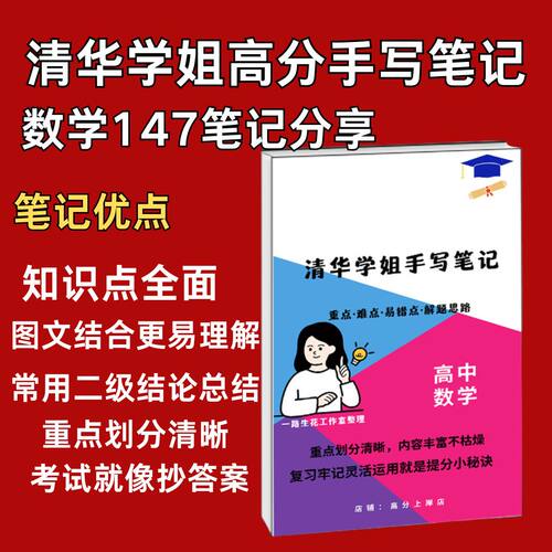 2025高中数学清华学霸手写笔记数学复习资料整理超清复习笔记本