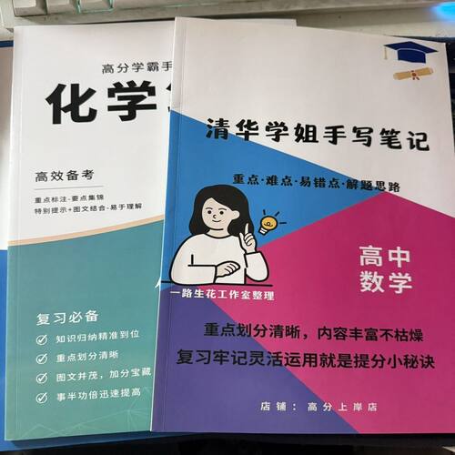 26高中数学手写笔记清华高分学霸手写笔记知识点总结例题笔记本