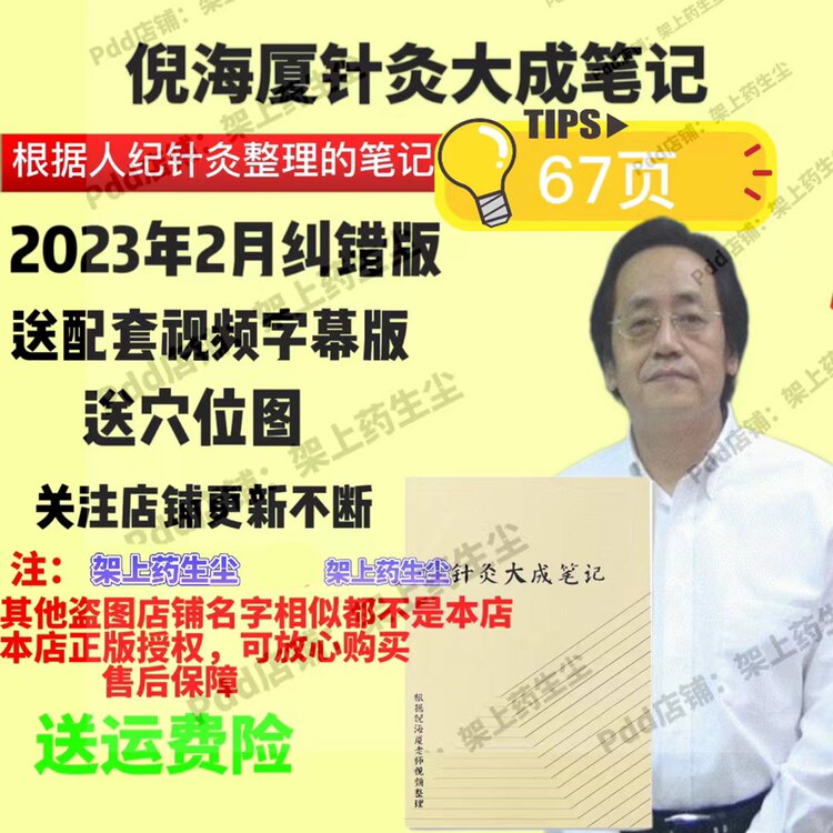 倪海厦针灸大成笔记