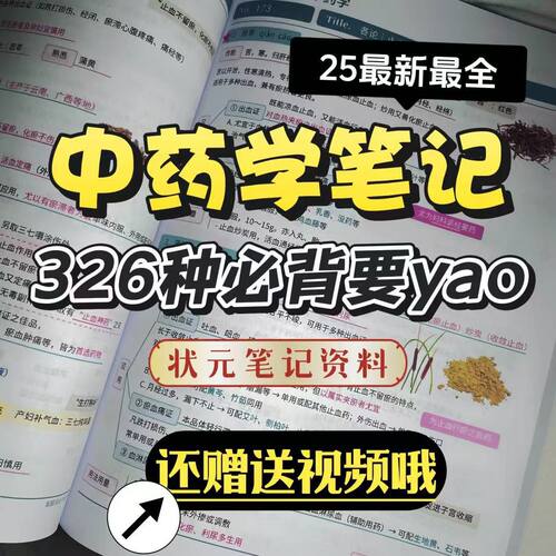 中医中药学霸学习总结笔记A4高清彩色笔记本