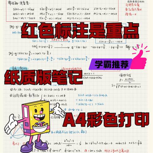 新高考高中数学笔记北大学姐手写学霸笔记题型总结专题高分通用本