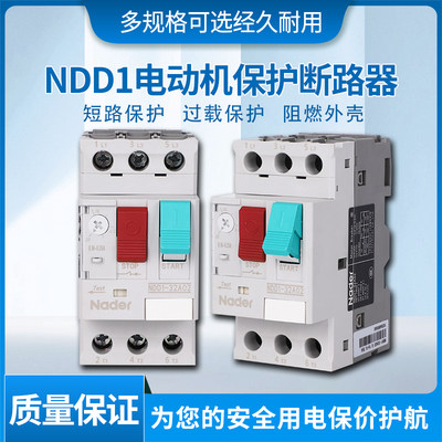 正品Nader上海良信电器NDD1-32A电动机保护断路器开关NDD1-80A