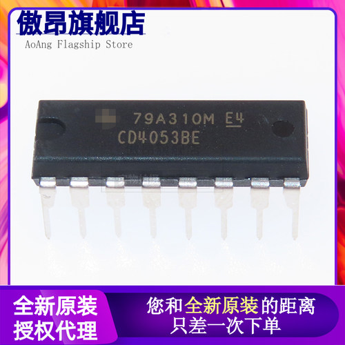 原装正品 直插 CD4053BE PDIP-16 3通道模拟多路复用器芯片