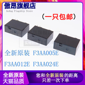 继电器 一组常开 F3AA005E 原装 F3AA012E F3AA024E 4脚