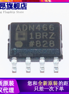 ADN4661BRZ-REEL7 全新原装现货ADI 线路驱动器IC芯片 贴片 SOP8