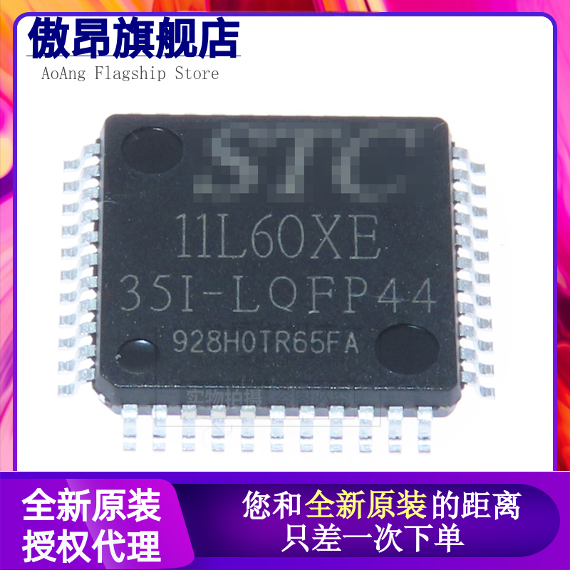 全新原装 STC11L60XE-35I-LQFP44 STC11L60XE LQFP-44 单片机芯片