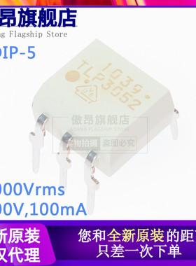 原装正品 TLP3052 直插 DIP-5 光隔离器